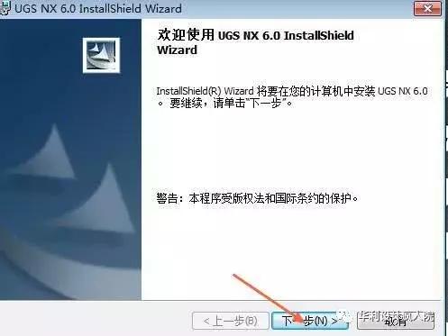 UGNX6.0（64位、32位）软件安装教程