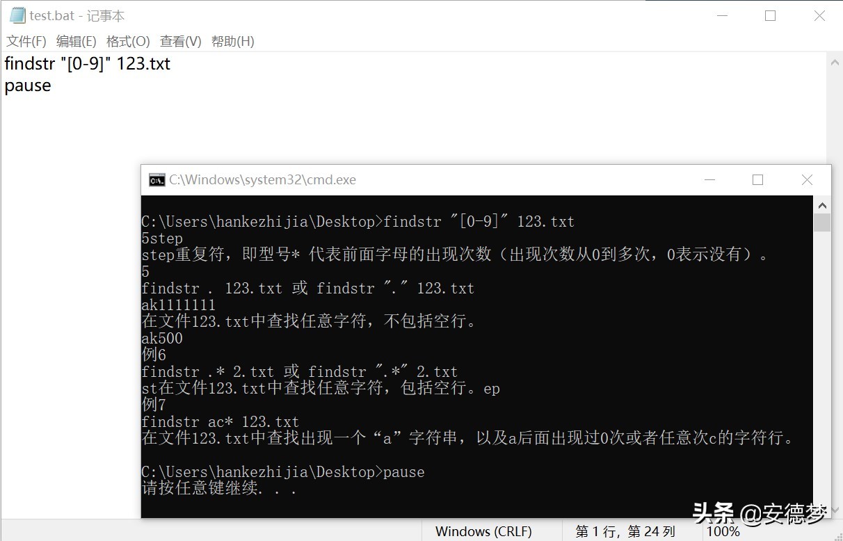 1.4Windows之DOS命令基础篇-学习find+findstr命令