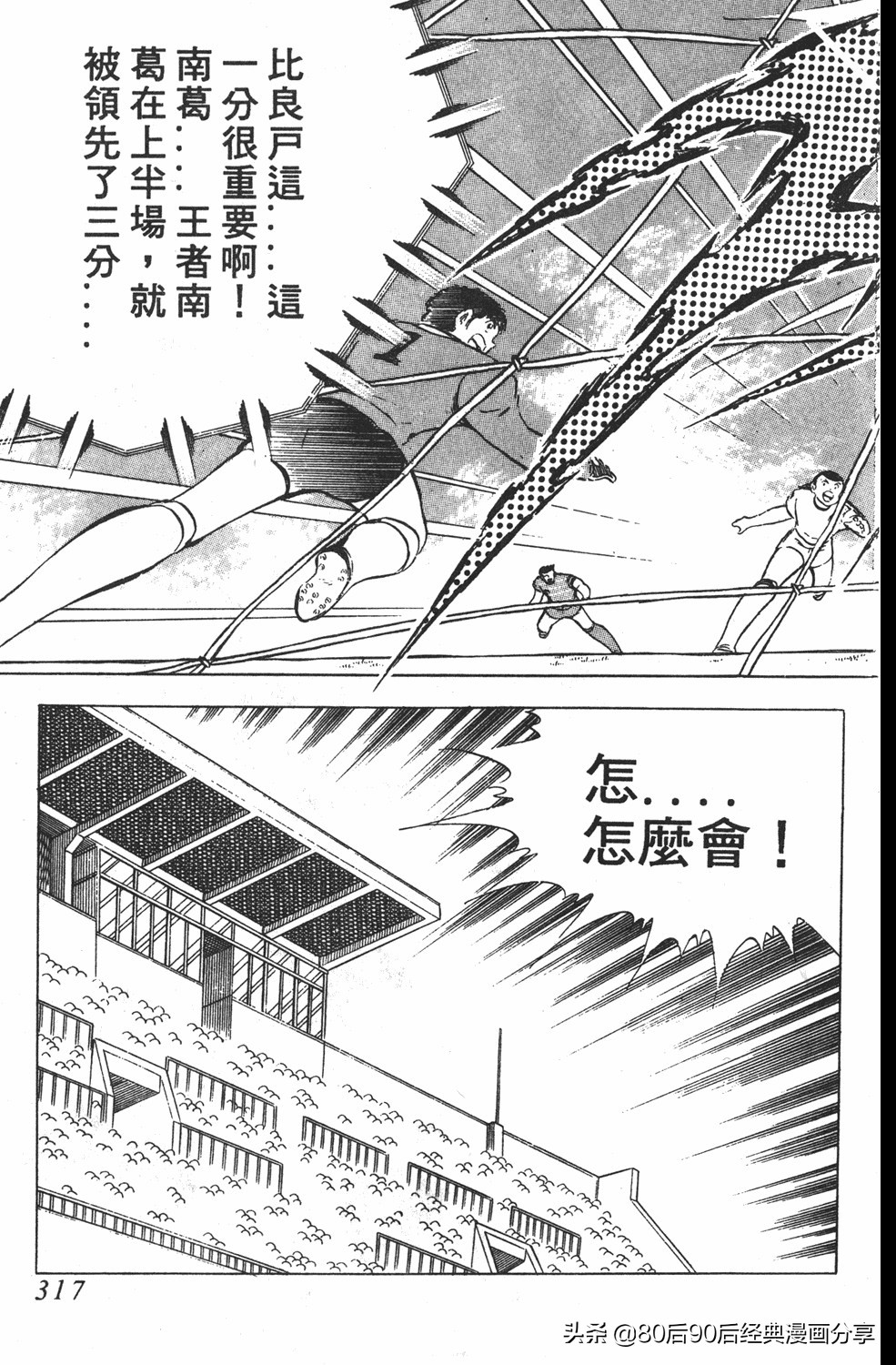 足球小将小翼第20集,足球小将大空翼完整版