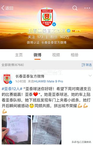 暖！长春女球迷将车停在路边，竟收到这样一张纸条…