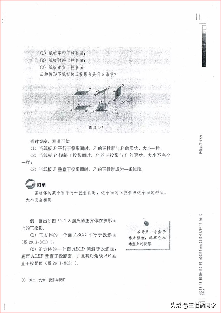 家教用的电子教材,人教版初中数学九上课本