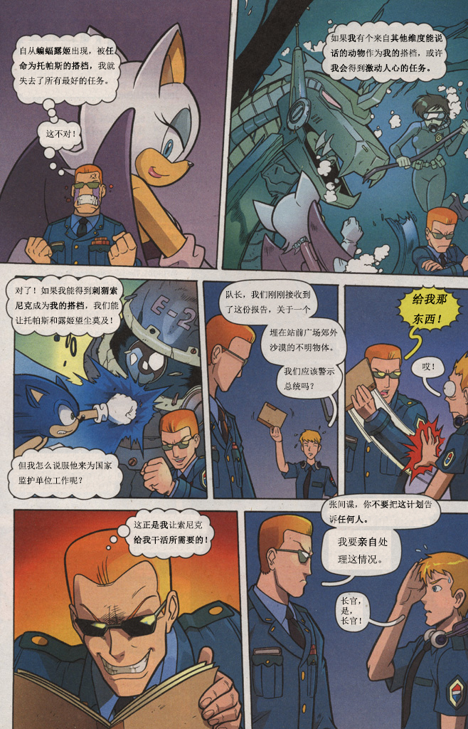 索尼克x漫画全集,索尼克x漫画黑化