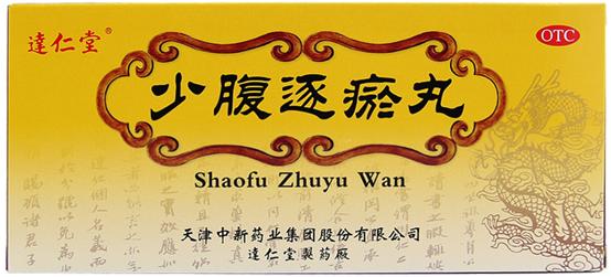 女科18种常用于痛经中成药