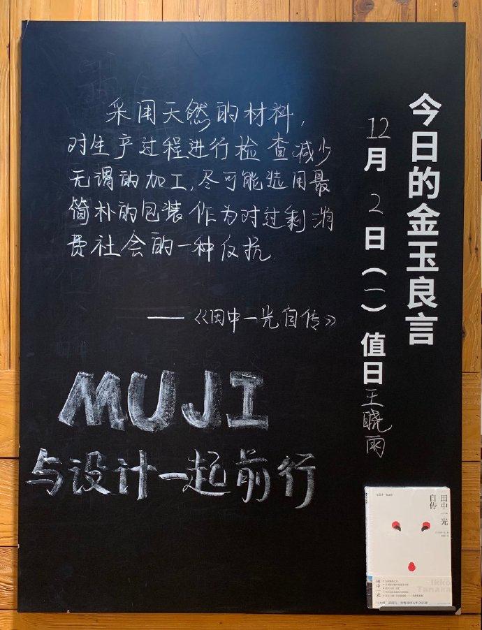 无印良品卖的东西,无印良品里面的书