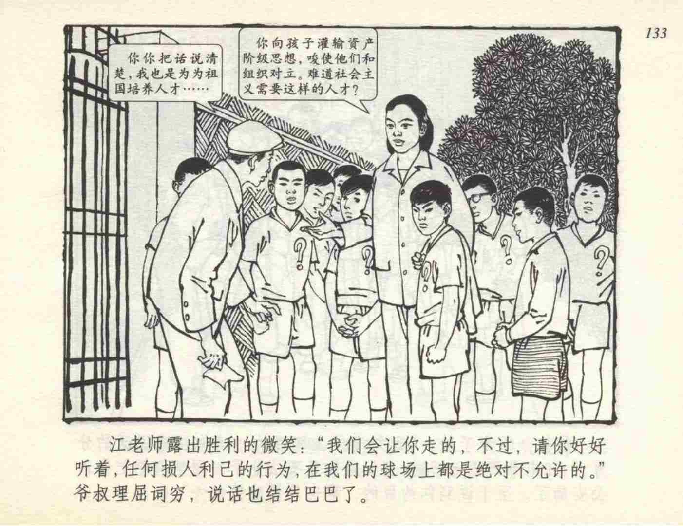 老连环画小足球赛,足球连环画图片4幅