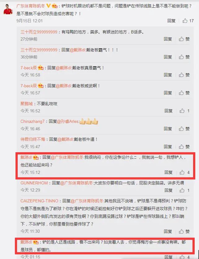 戴琳飞铲梅方被红牌罚下,戴琳飞铲梅方被红牌罚下了