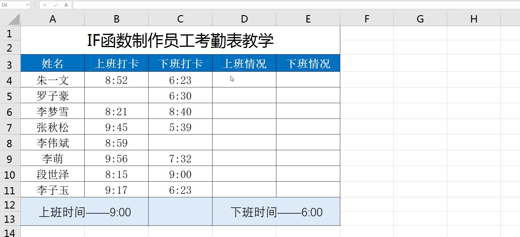 如何用if函数判断早退迟到加班,excel函数怎么设置考勤打卡