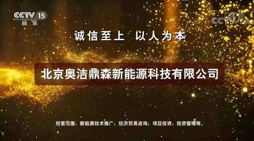 入驻中国品牌领袖联盟｜央视展播，鼎森集团—彰显中国品牌力量