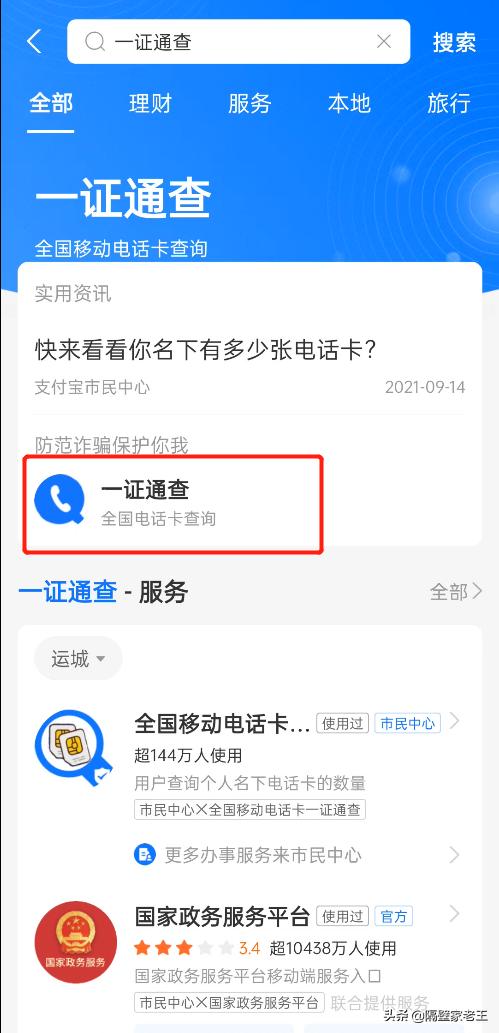 一个身份证办几个手机号怎样查询,怎么查名下身份证办过几个手机号