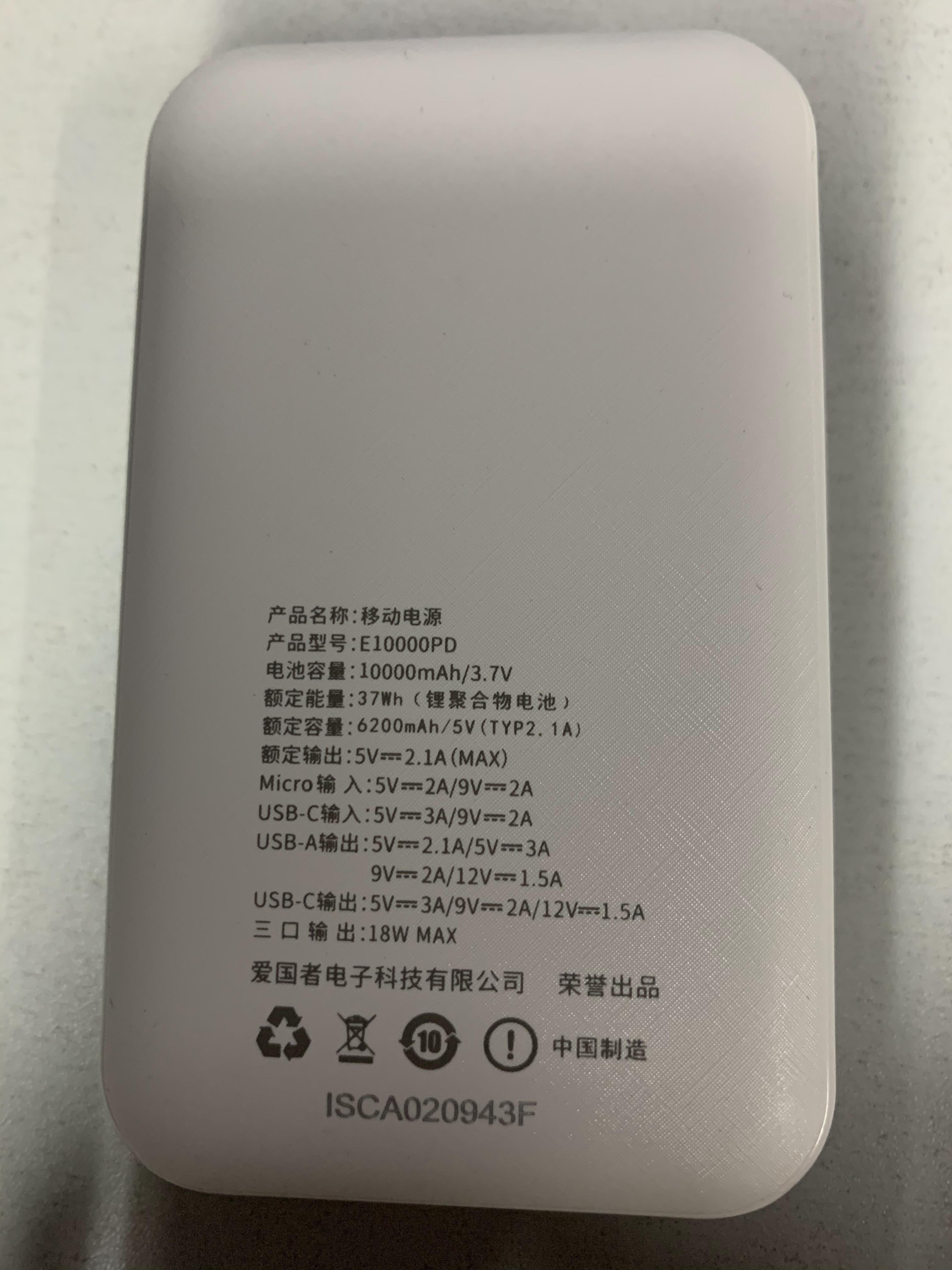 爱国者移动电源1万毫安快充版,爱国者10000移动电源怎么样