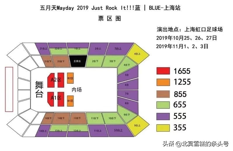 五月天演唱会19年上海虹口足球场,上海虹口4月份演唱会