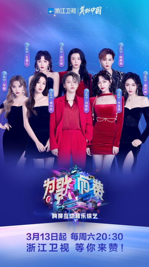 为歌而赞第二期录制,为歌而赞第1期歌手名单