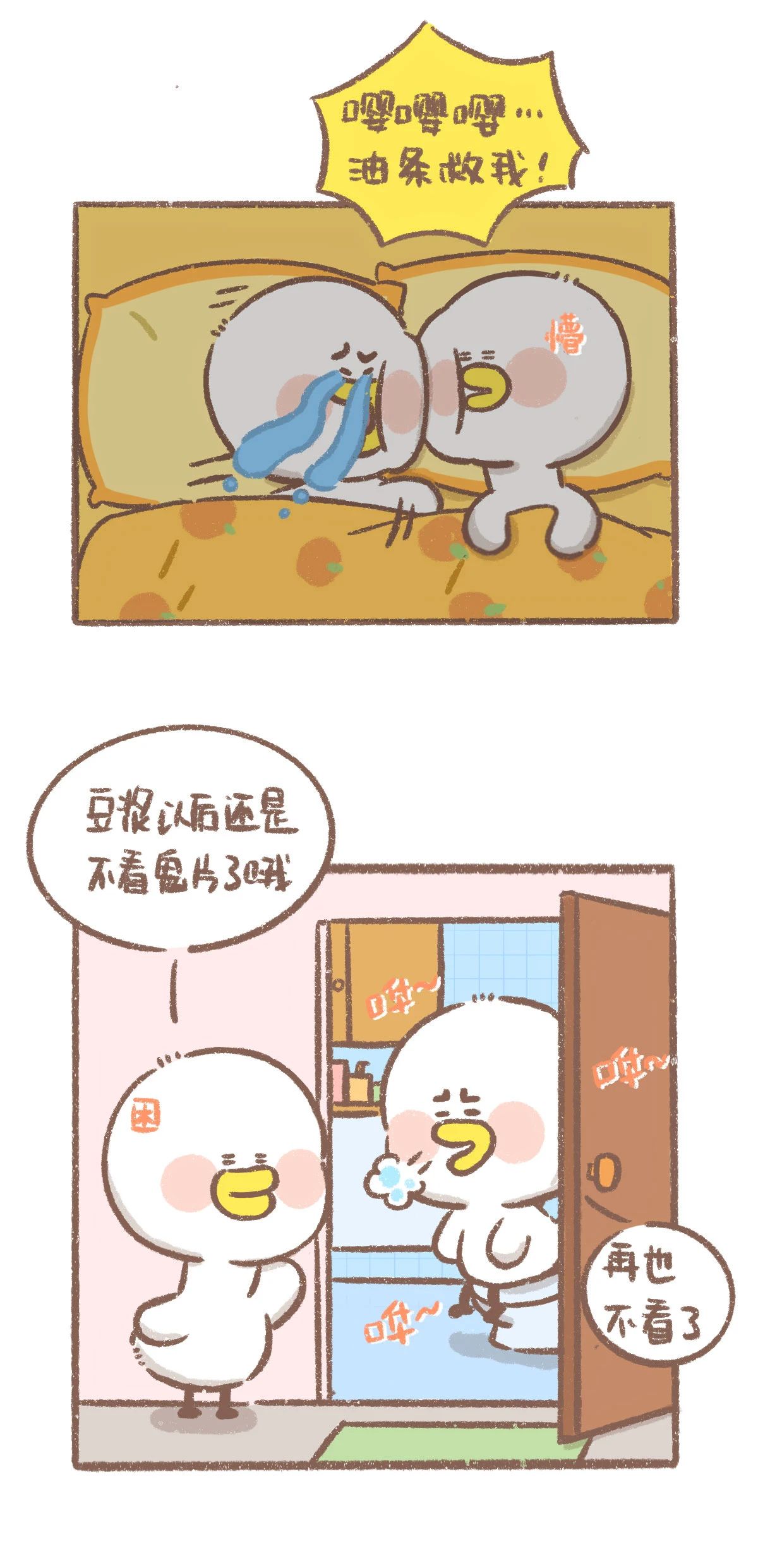 漫画｜怎么办呀？好像有东西在摸我...