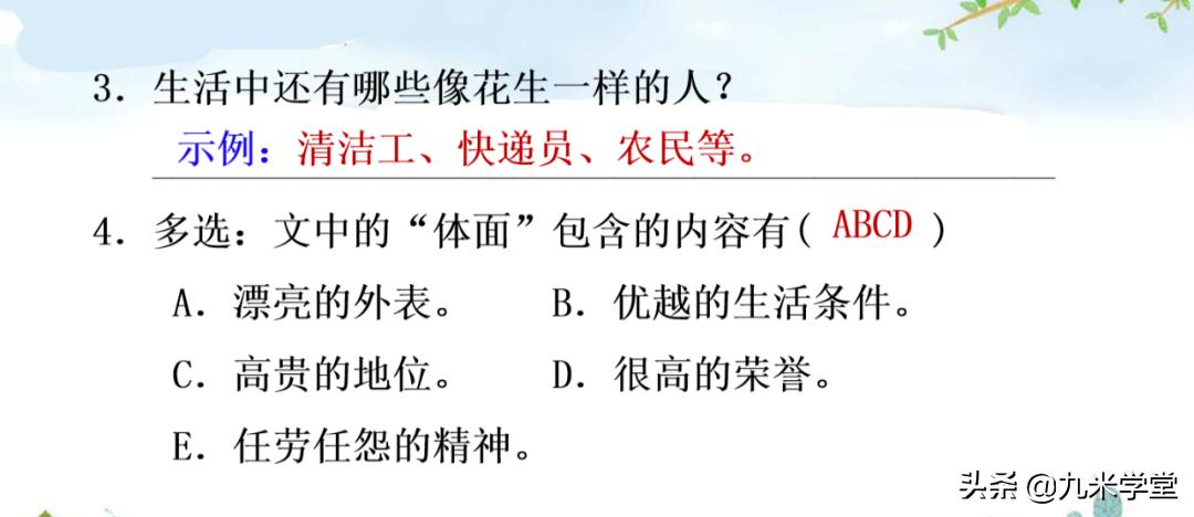五年级上册落花生生字词预习答案,5年级语文上册人教版第2课落花生