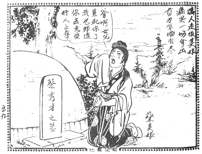 很有意思的一本1957年香港连环画《番生济公》广告忒多