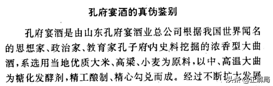孔府宴酒为何衰落,孔府宴成为标王最后失败的原因