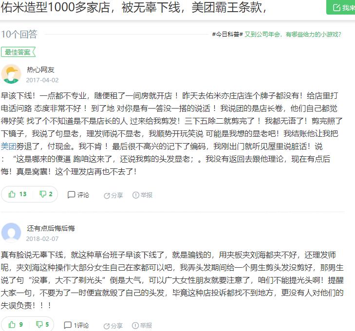 「行业资讯」探索那些互曾自称“互联网美发店”的品牌现状？