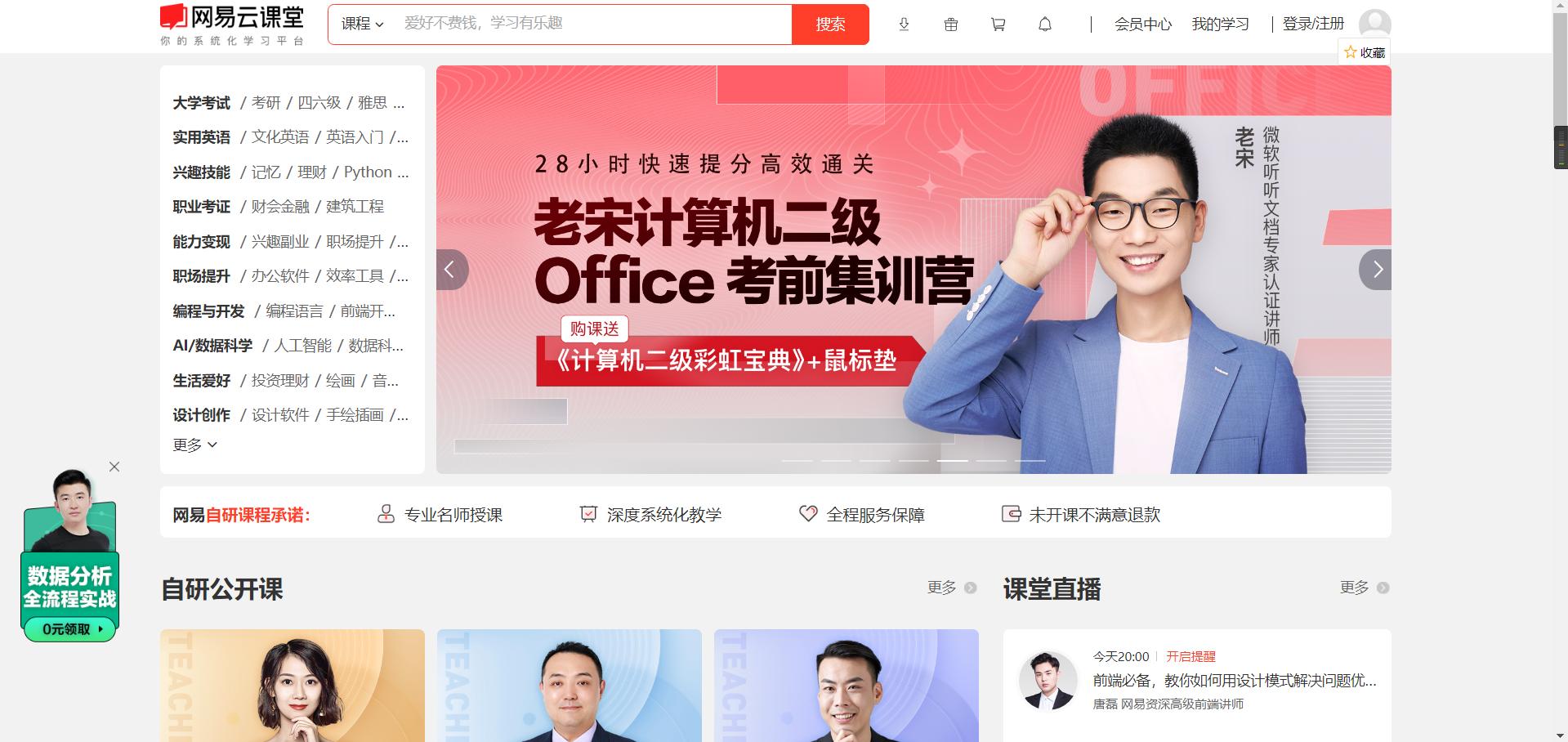 免费自学网站推荐排行,国家级免费自学网站