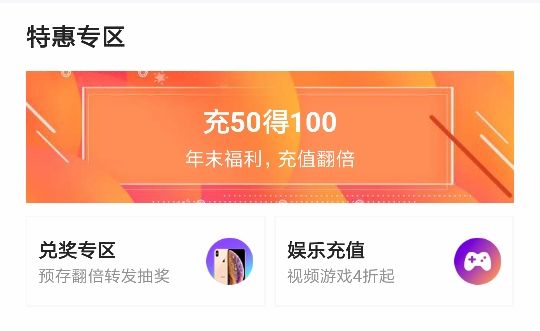 中国电信发福利，充50得100，网友：有套路么？