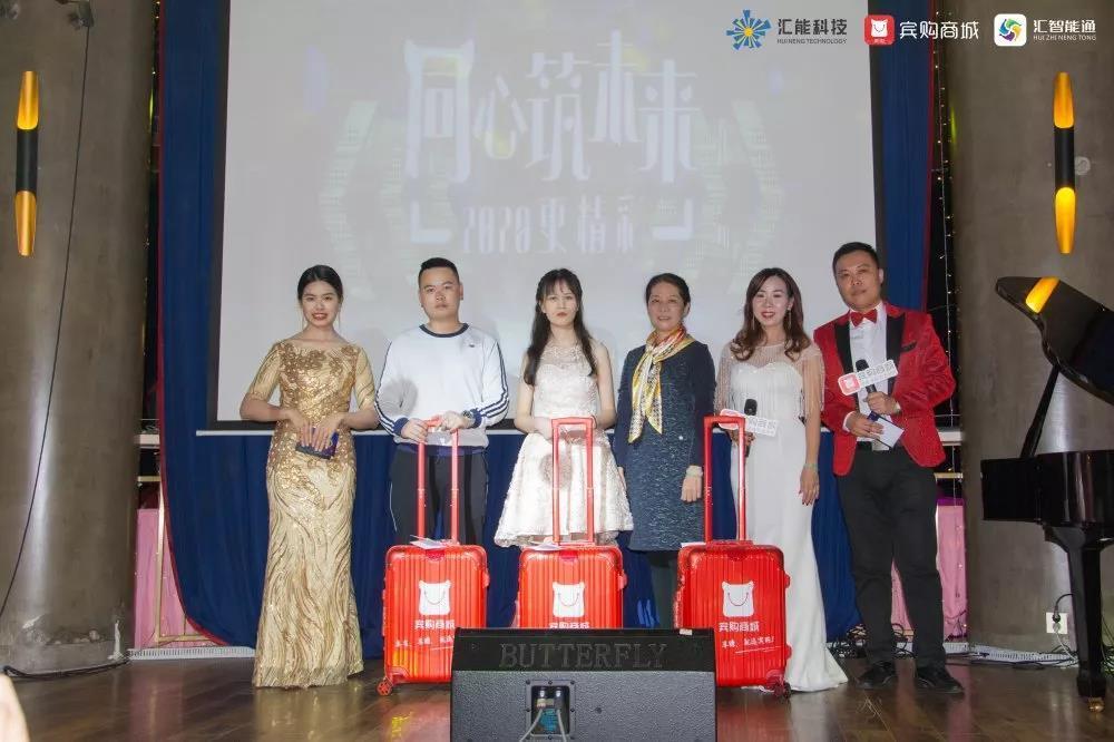 精彩回顾|热烈祝贺汇能科技2020年会圆满成功