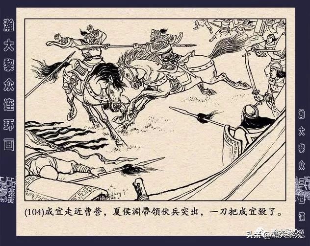 冀版连环画《反三国演义》之九,三国演义河北版反三国连环画