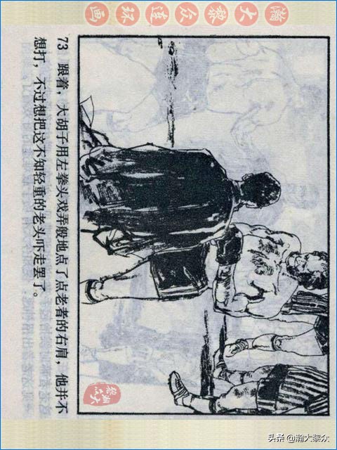 瀚大黎众战争连环画,武术故事连环画欣赏