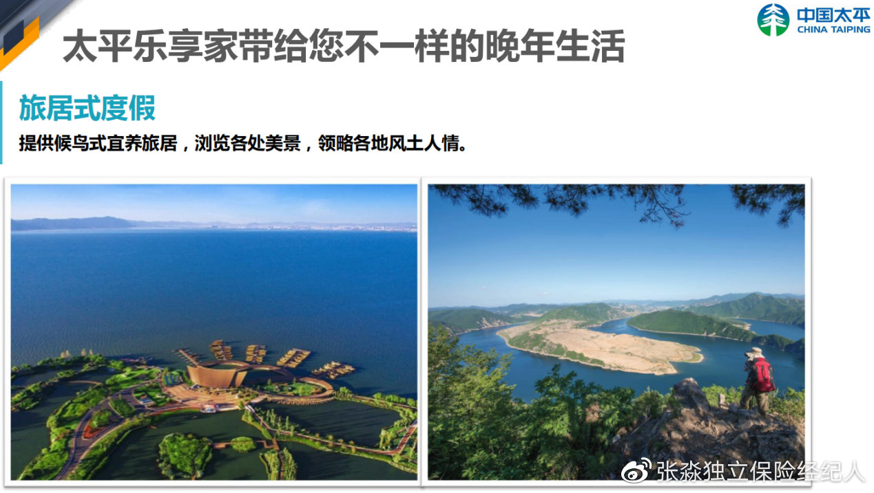 张淼保险工作室：解析中国太平养老社区乐享家，央企养老值得拥有