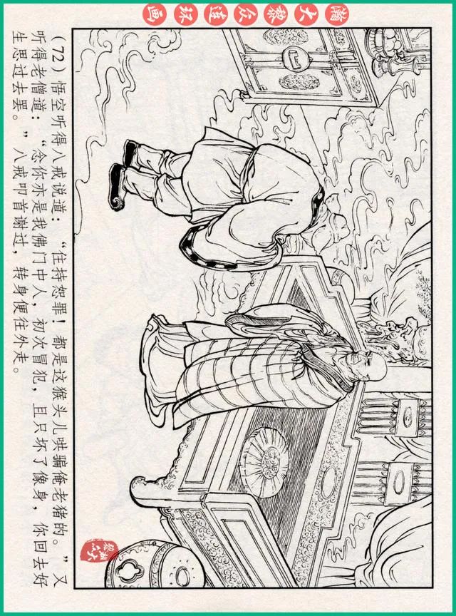 连环画十八罗汉斗悟空系列多少集,十八罗汉斗猪八戒连环画