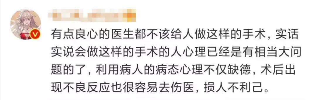 外阴切除美容手术,为了变美我把外阴切除了