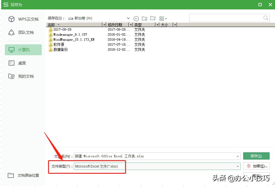 同事发给你的Excel文档无法打开？有可能是WPS惹的祸