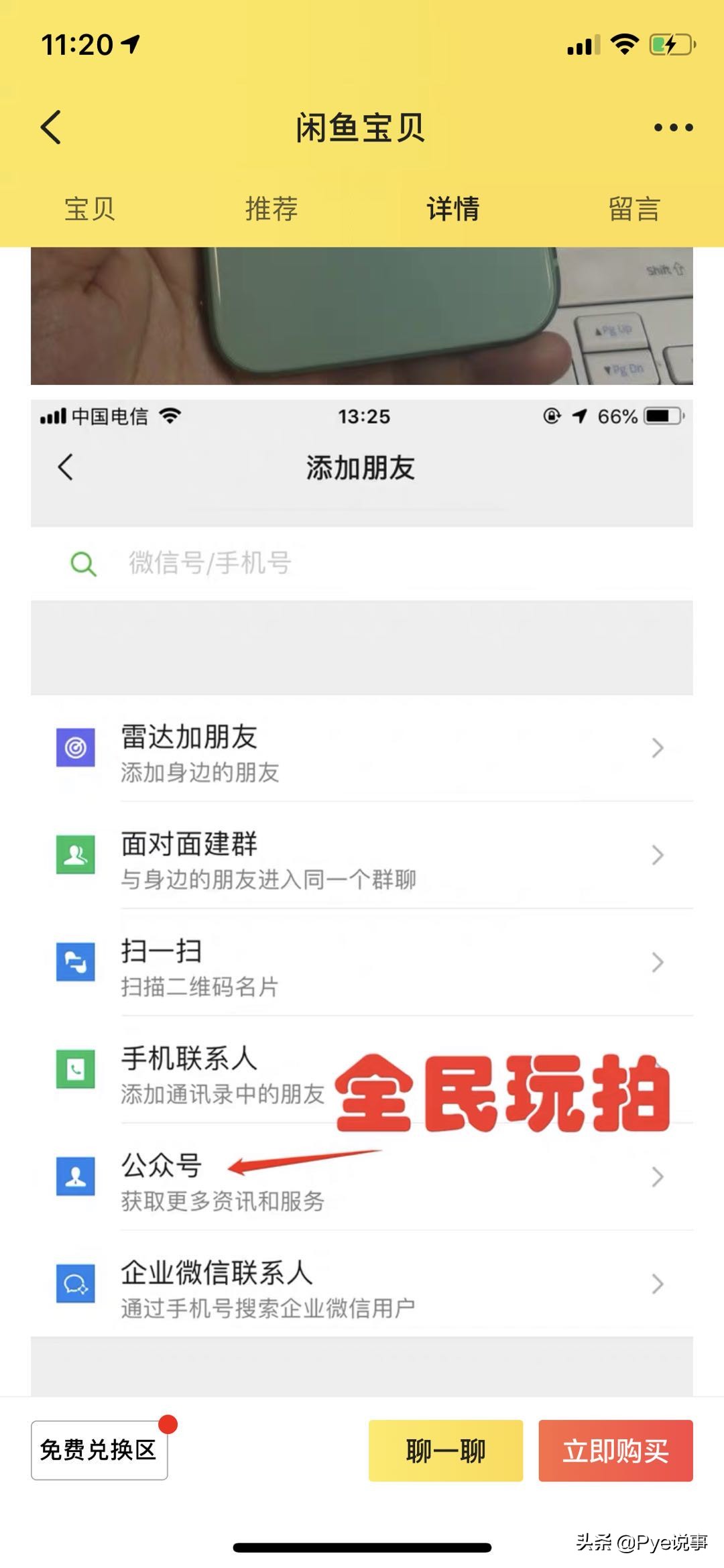 闲鱼上面的东西真的敢买吗,闲鱼上的东西怎么样靠谱吗