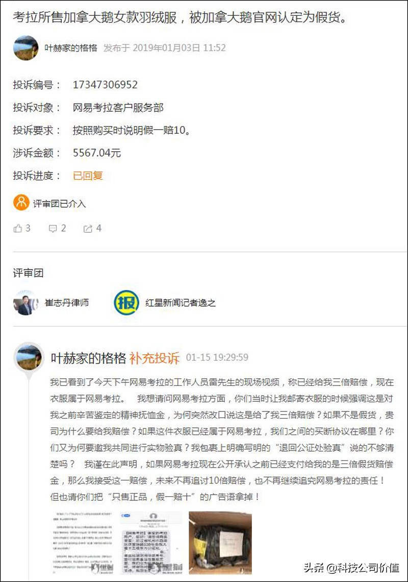 560元的加拿大鹅怎么样,网易考拉和加拿大鹅