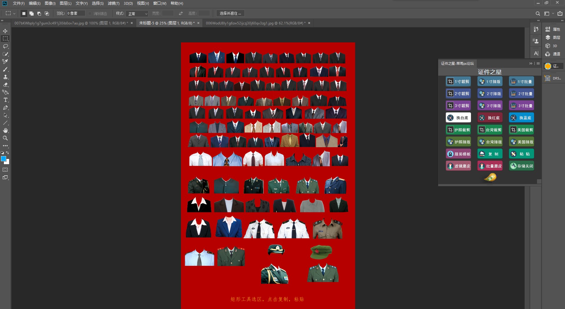 ps标准证件照免费制作,证件照ps插件