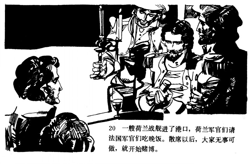 中国短篇连环画百部选欣赏（64）《一场赌博》高燕绘画