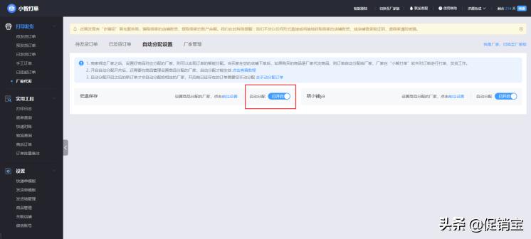 拼多多打单工具代发管理怎么设置,拼多多一件代发怎么给顾客发货