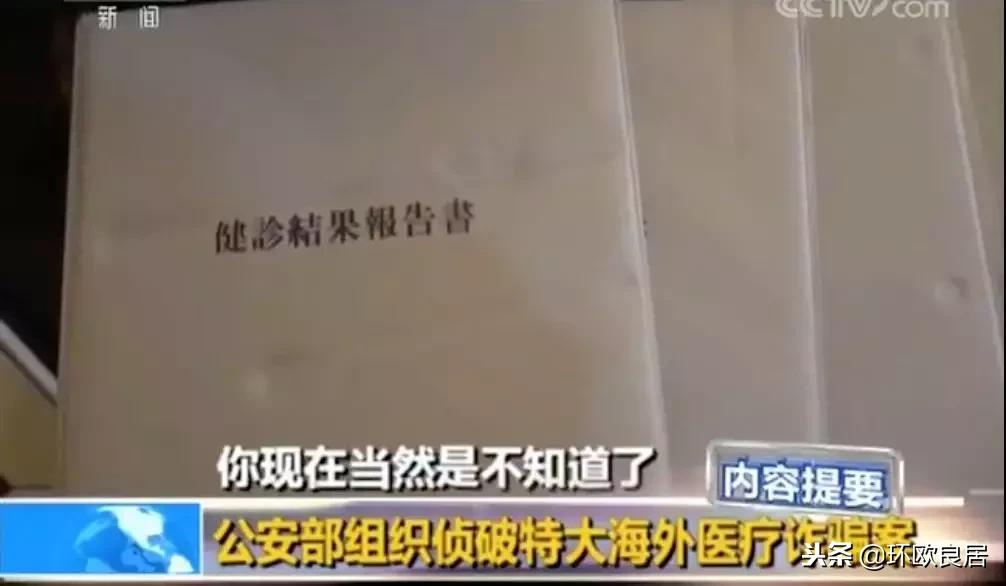 中国人在国外被骗500万,海外就医骗局大揭秘