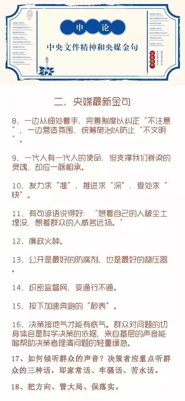 申论素材20条申论写作必备金句,申论备考必背金句