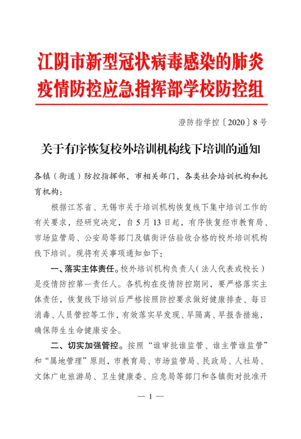 江阴培训机构有哪些,江阴有哪些正规的教育培训机构