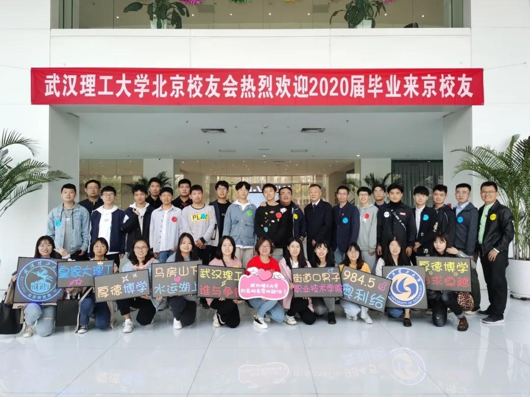 北京校友会回校交流,北京武汉大学校友会