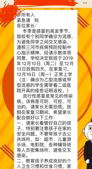 燕郊停课多久了,燕郊中小学是否再次停学