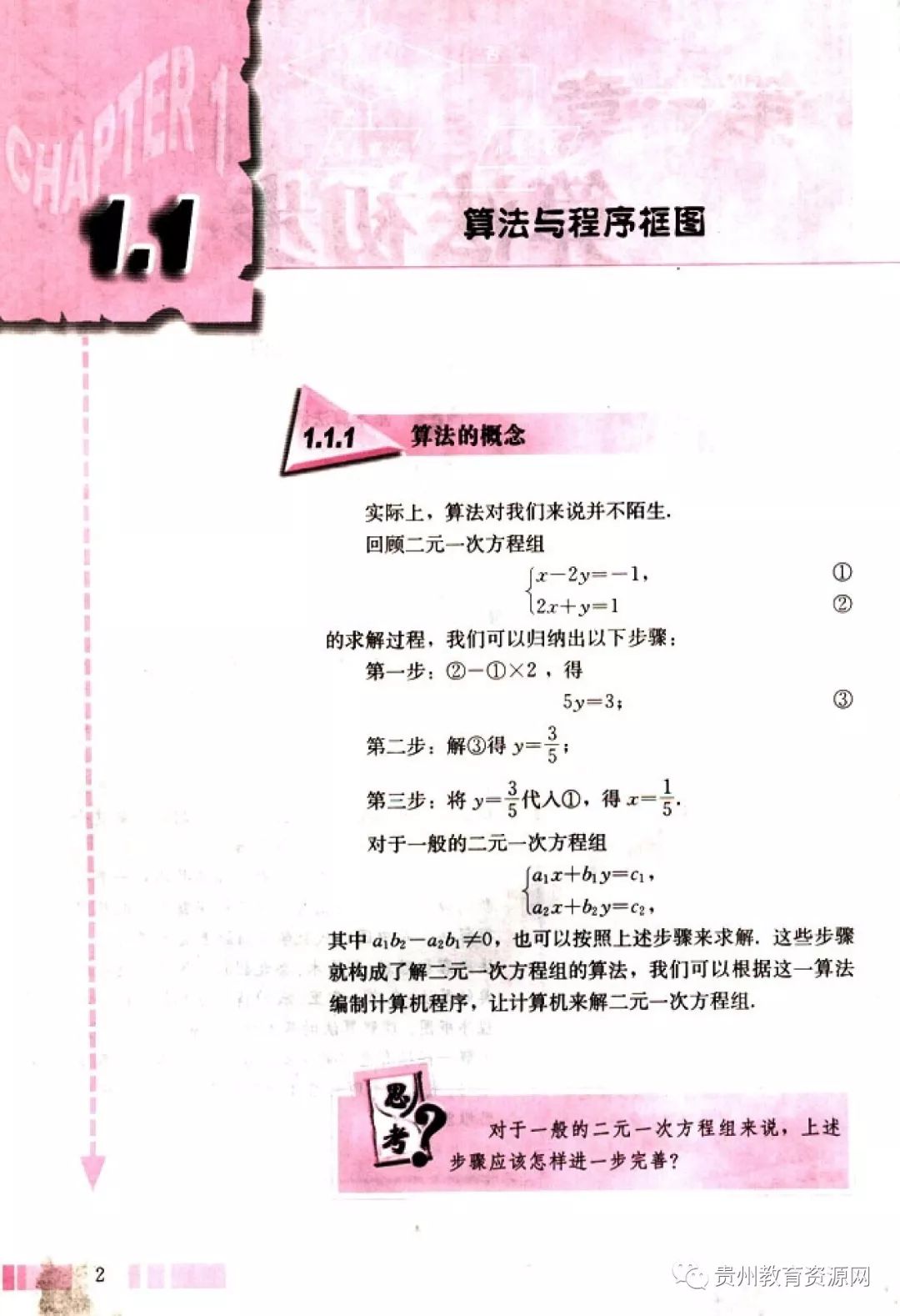 高中数学人教版电子课本,人教版高二数学必修3电子课本