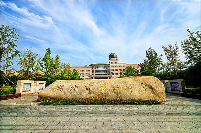 湖州公办3+2学校排名,湖州最好的十所高中