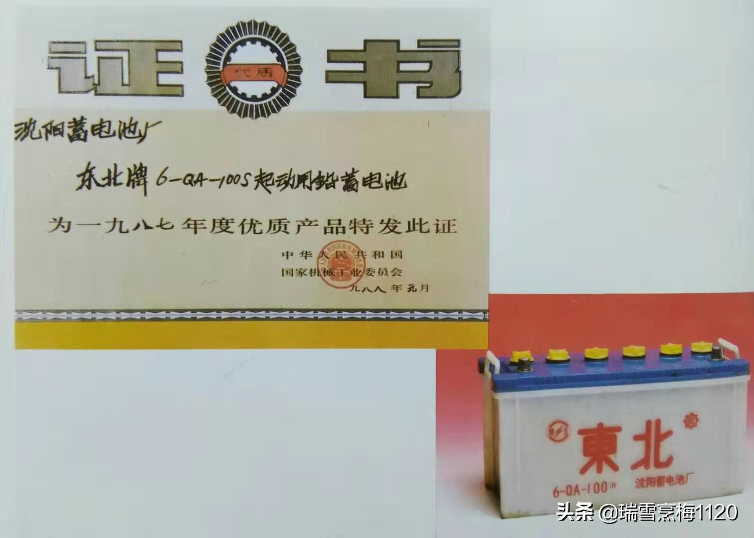 沈阳蓄电池厂老照片,沈阳汤浅电瓶有限公司