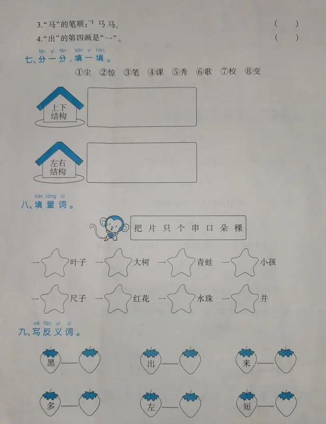 一年级期末培优卷语文,一年级语文易错题和必考题