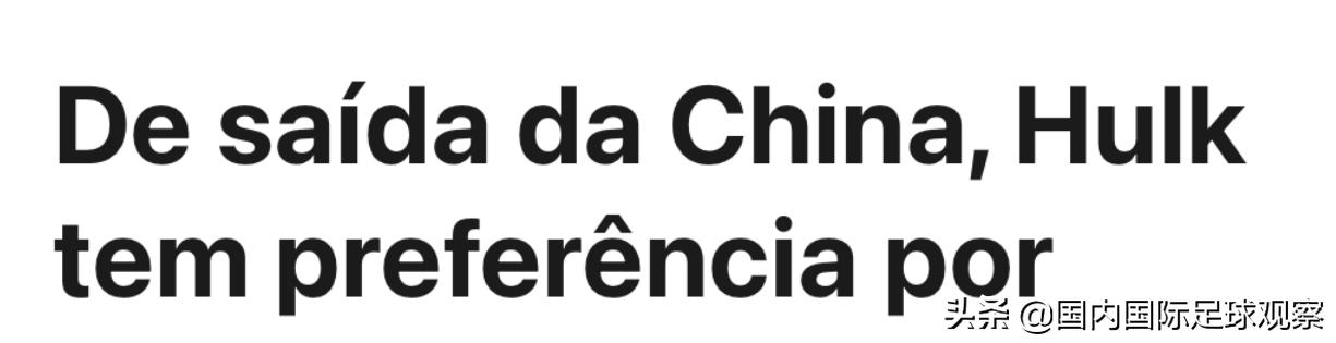 迈阿密国际相中上港外援！泰达外援称中文很难！苏亚雷斯评价中超