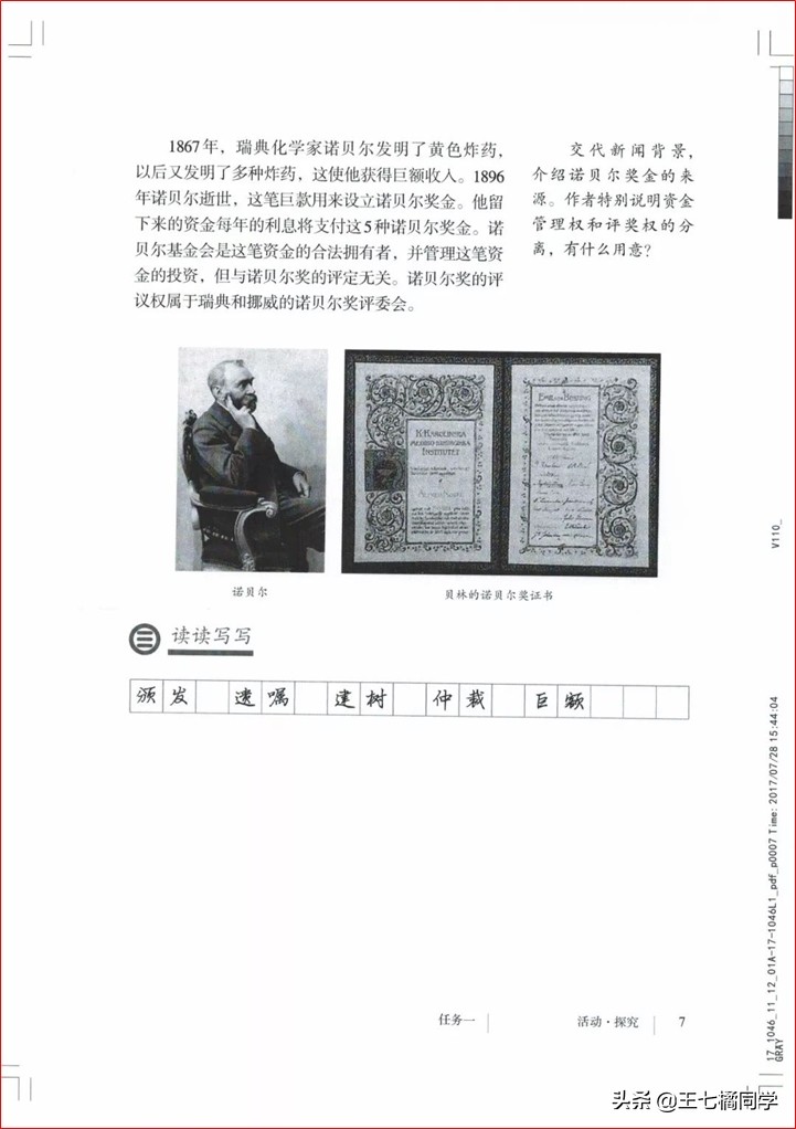 部编人教版八年级语文上册电子课本（家教必备电子教材）