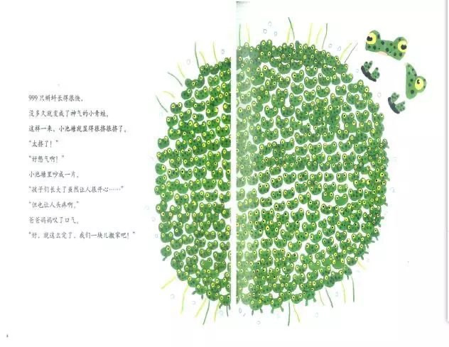 999只青蛙大搬家绘本图片,999个青蛙兄弟大搬家有声绘本故事