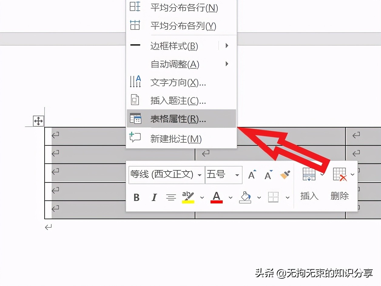 word基础教程及常用技巧,word基础教程及常用技巧制作表格