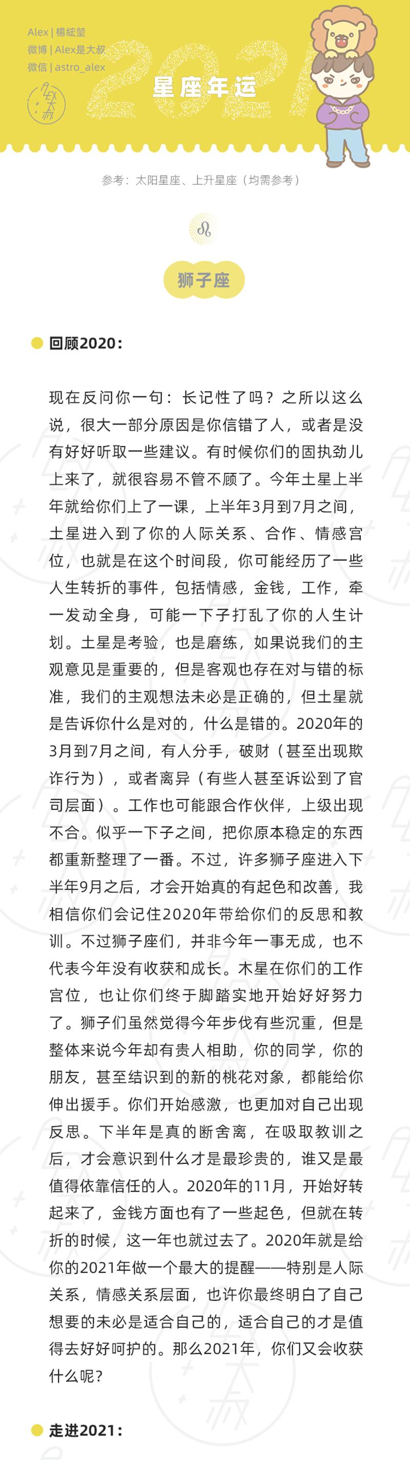 2021年的12星座运势排行榜,alex2024年12星座年度运势详解