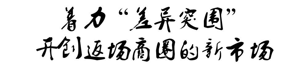 独家观察:西安商业史上最大规模调改,“新一代”能否“返场”?